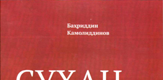 «СУХАН АЗ БАҲРИ ДИГАРОН ГӮЯНД»-И ПРОФЕССОР Б. КАМОЛИДДИНОВ ТАҲҚИҚОТИ МУКАММАЛИ ИЛМӢ ДОИР БА ЗАБОНИ МАТБУОТ