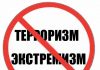 ТЕРРОРИЗМ ВА ЭКСТРЕМИЗМ АМАЛҲОИ НОМАТЛУБИ ҶОМЕА
