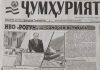 НБО «РОҒУН»- САМАРАИ ИСТИҚЛОЛ