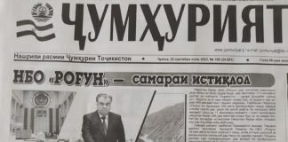 НБО «РОҒУН»- САМАРАИ ИСТИҚЛОЛ